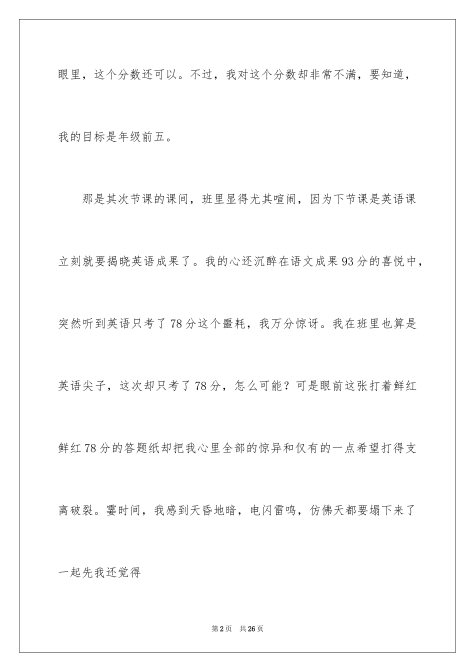 2024中考之后作文_18_第2页