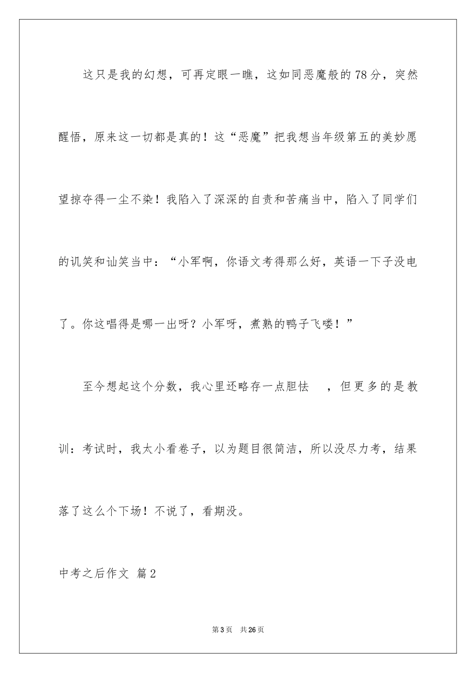 2024中考之后作文_18_第3页