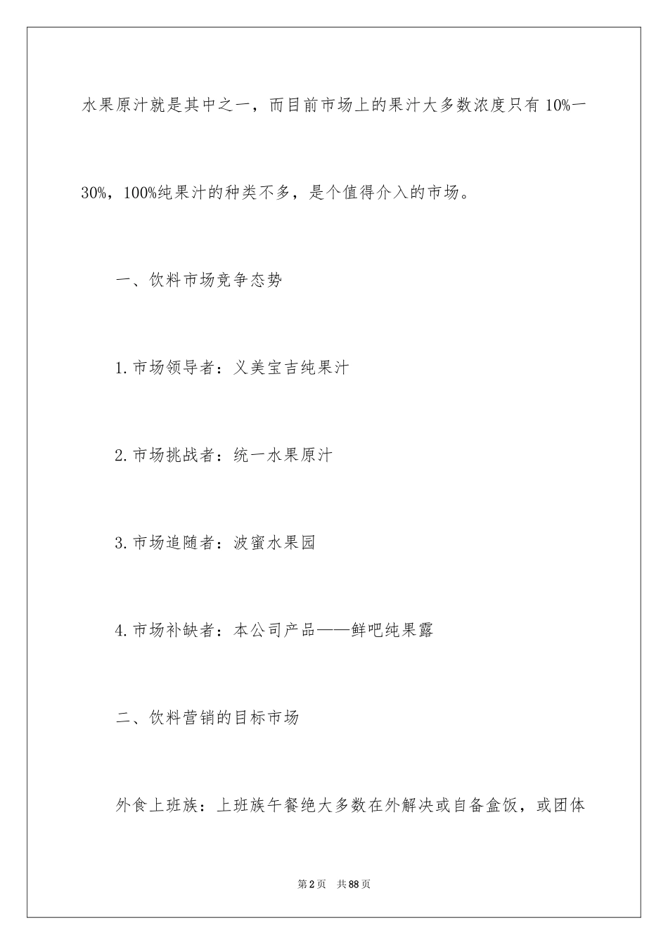 2024企业营销策划方案_第2页