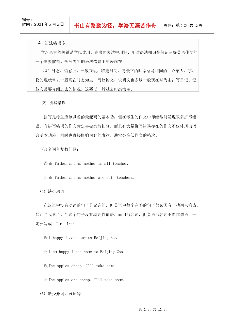 写好一篇高质量的符合英语习惯的优秀作文之我见_第2页