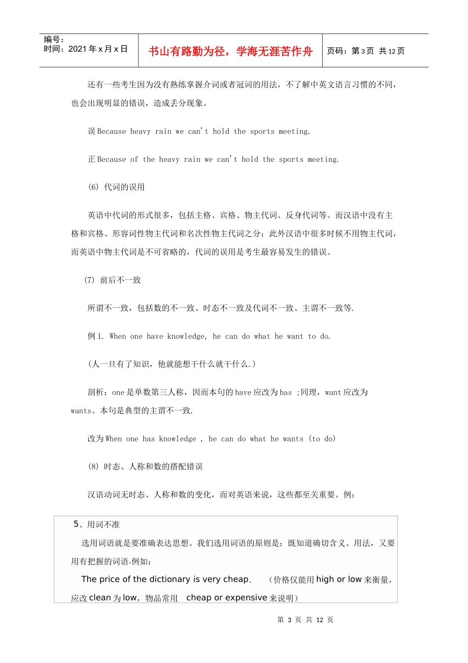 写好一篇高质量的符合英语习惯的优秀作文之我见_第3页