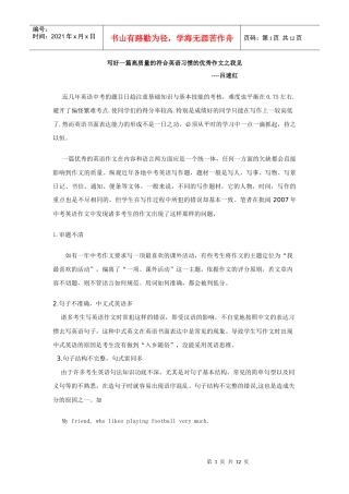 写好一篇高质量的符合英语习惯的优秀作文之我见