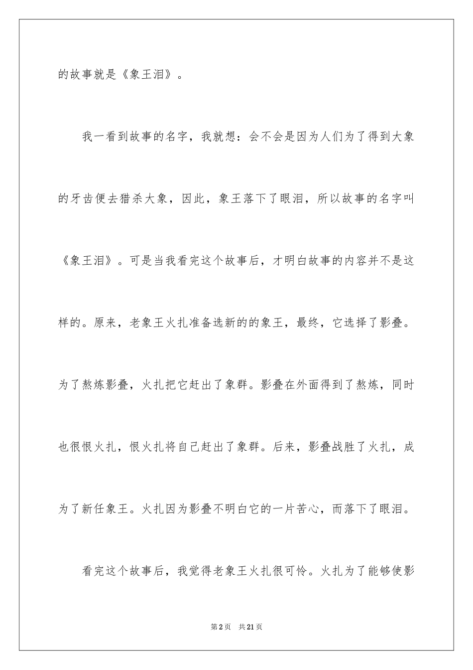 2024书香伴我成长小学四年级演讲稿_3_第2页