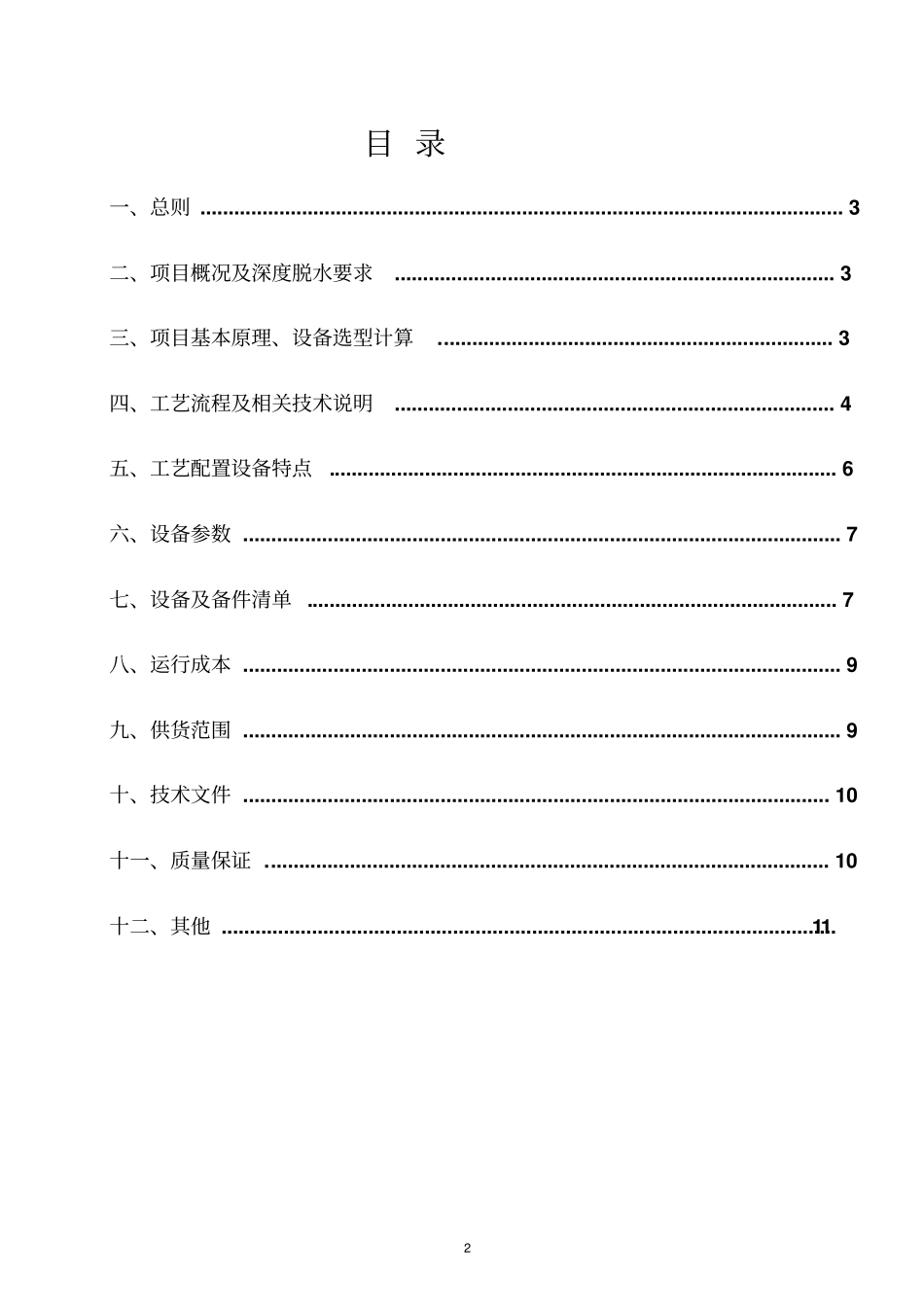 100吨政污泥深度脱水技术方案_第2页