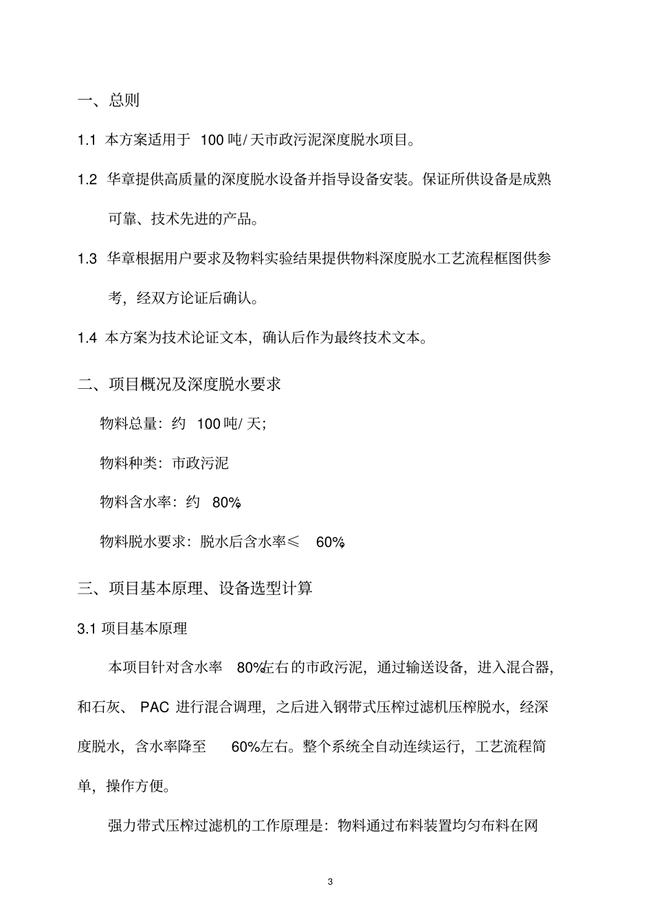 100吨政污泥深度脱水技术方案_第3页