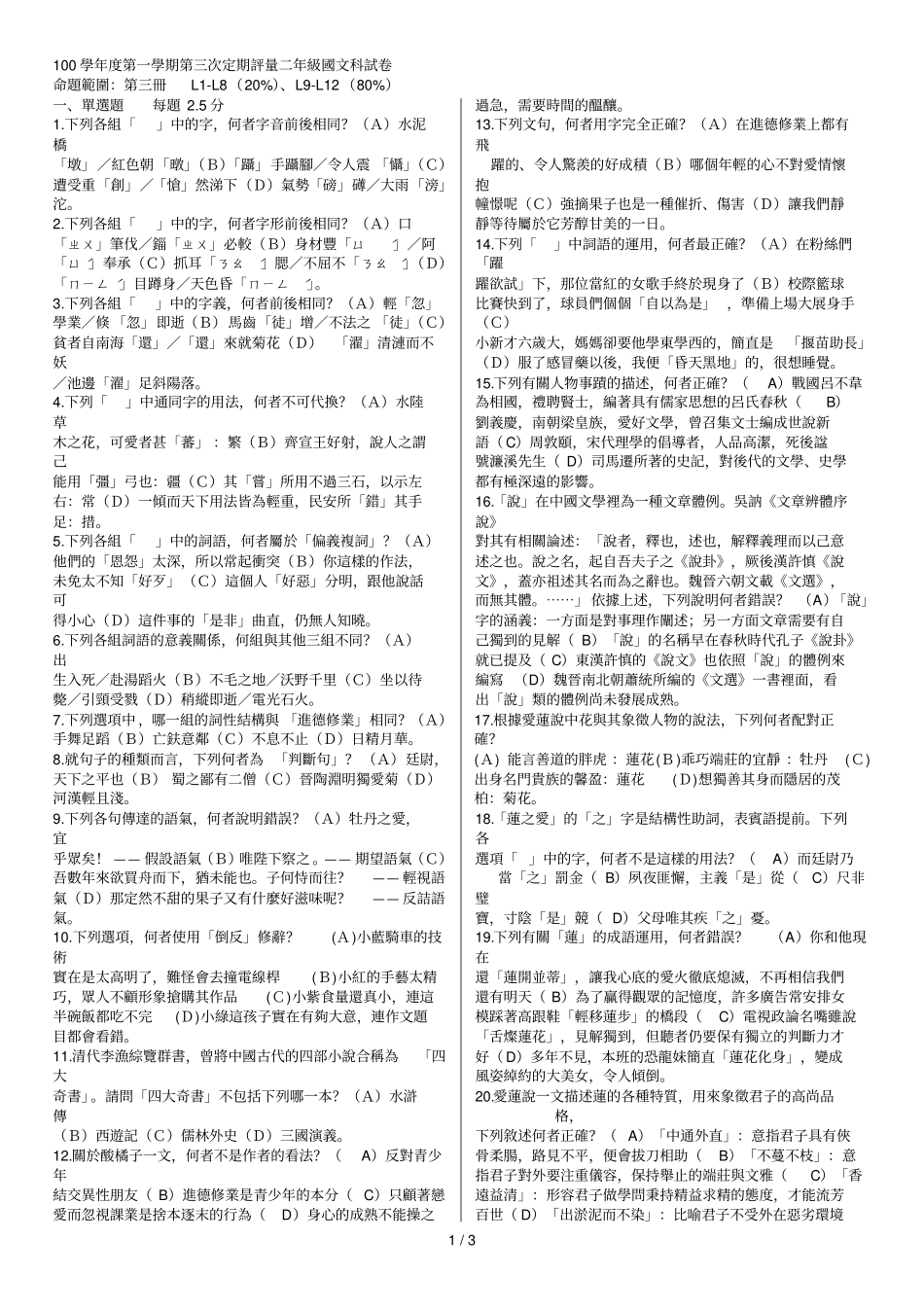 100学年第一学期第三次定期评量二年级国文科试卷_第1页