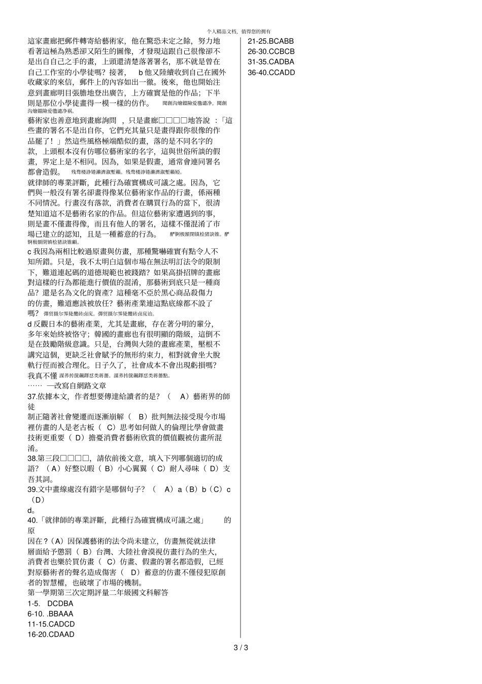 100学年第一学期第三次定期评量二年级国文科试卷_第3页