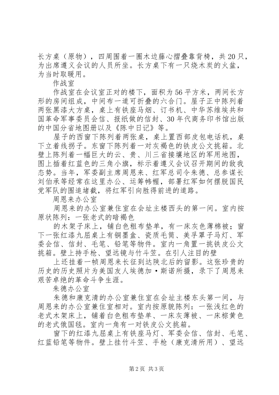 遵义会议会址参观有感_3_第2页