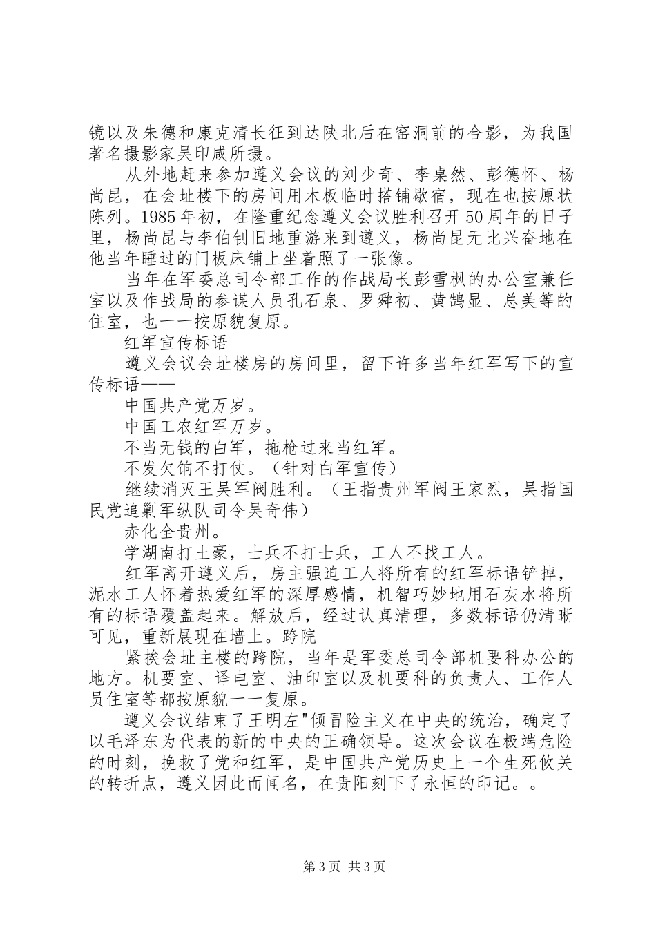 遵义会议会址参观有感_3_第3页