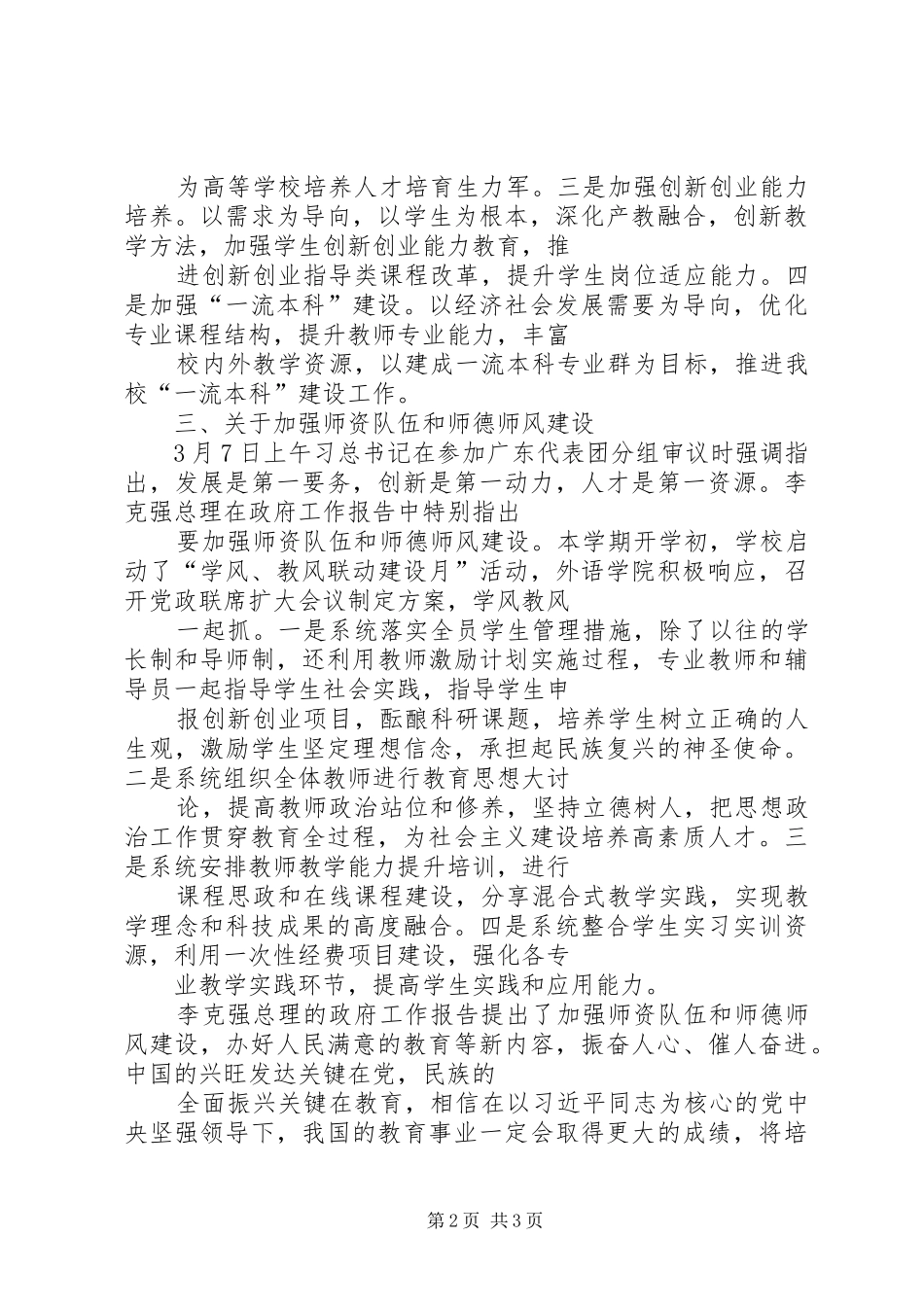 XX年“两会”精神心得体会3篇_第2页