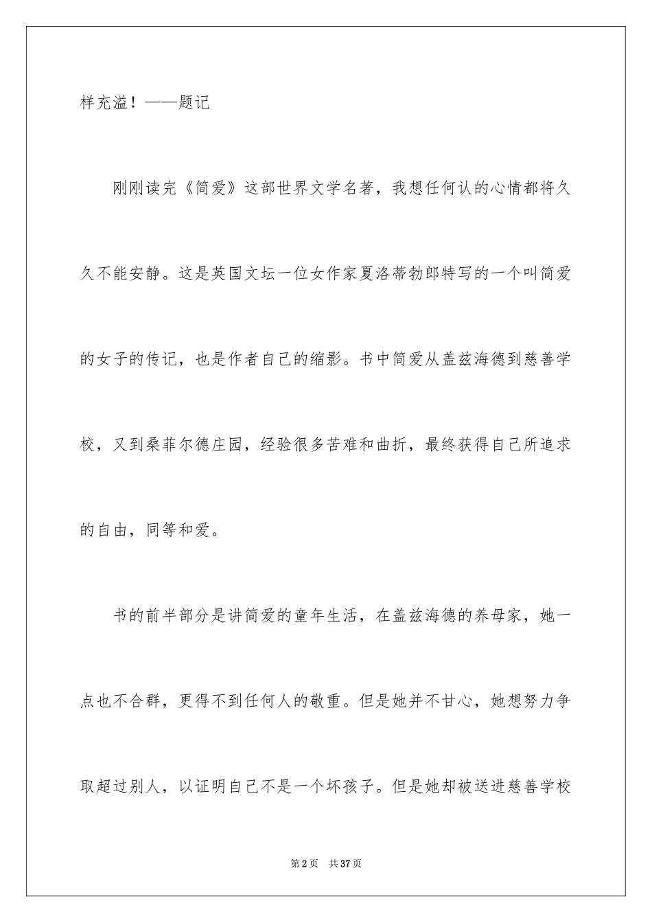2024《简爱》读书笔记_77_第2页