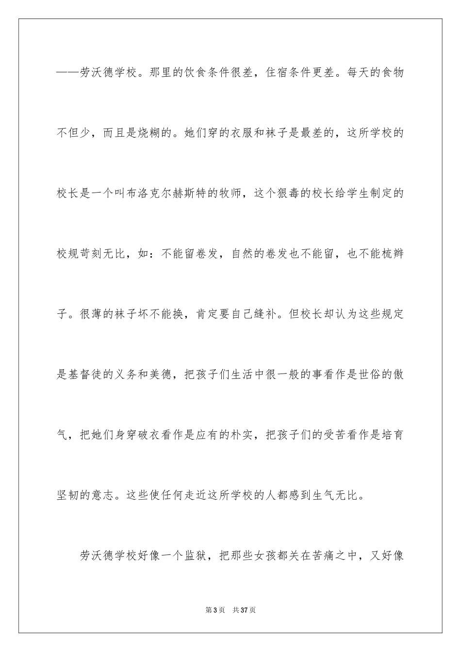 2024《简爱》读书笔记_77_第3页