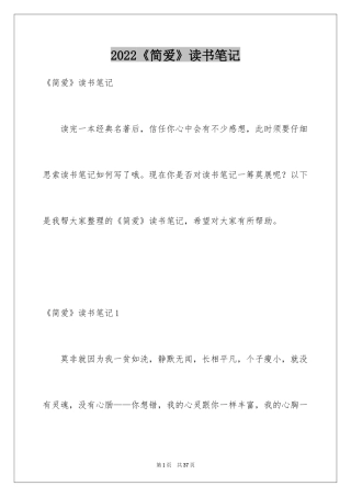 2024《简爱》读书笔记_77