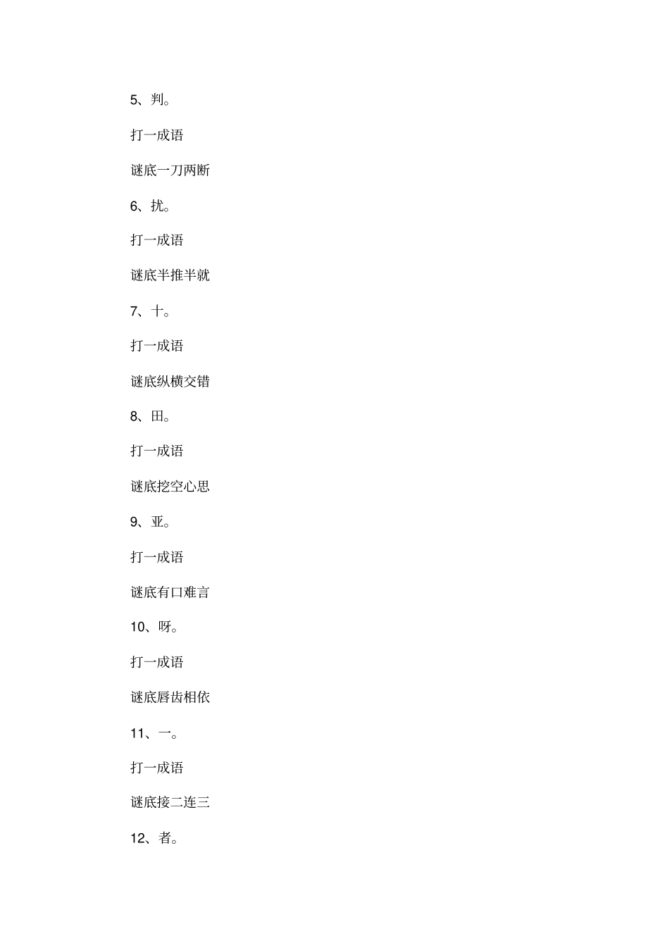 100个经典成语谜语_第2页