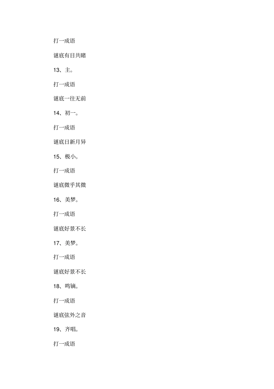 100个经典成语谜语_第3页