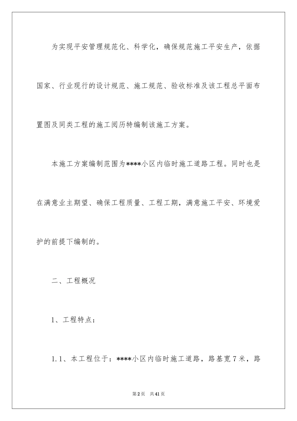 2024临时便道施工方案_第2页