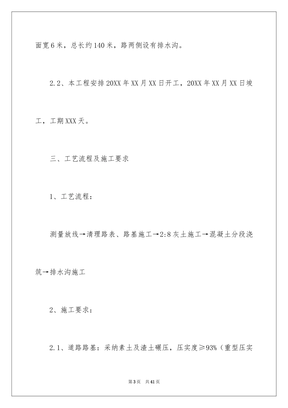 2024临时便道施工方案_第3页