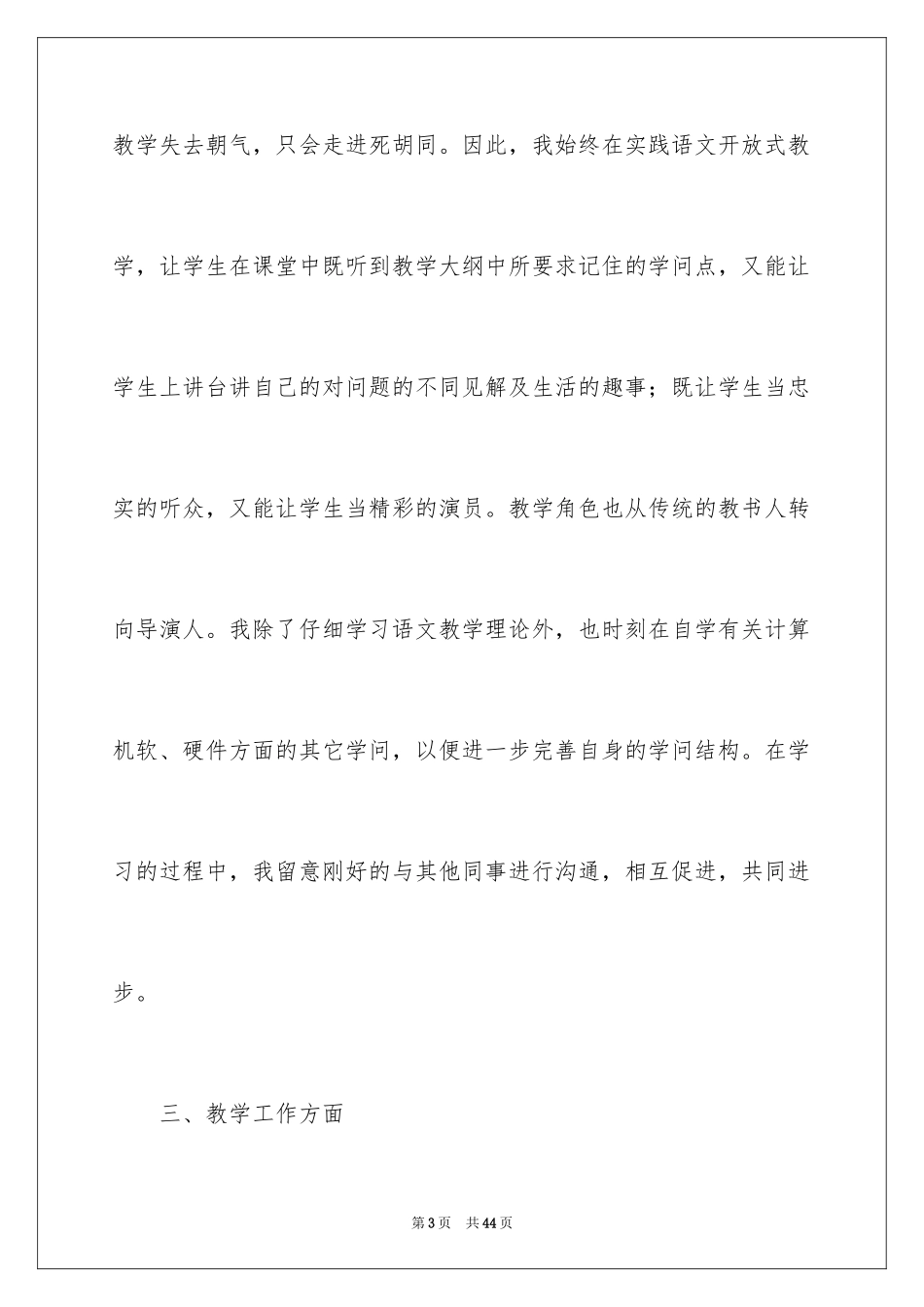 2024中学教师年度考核个人总结_第3页