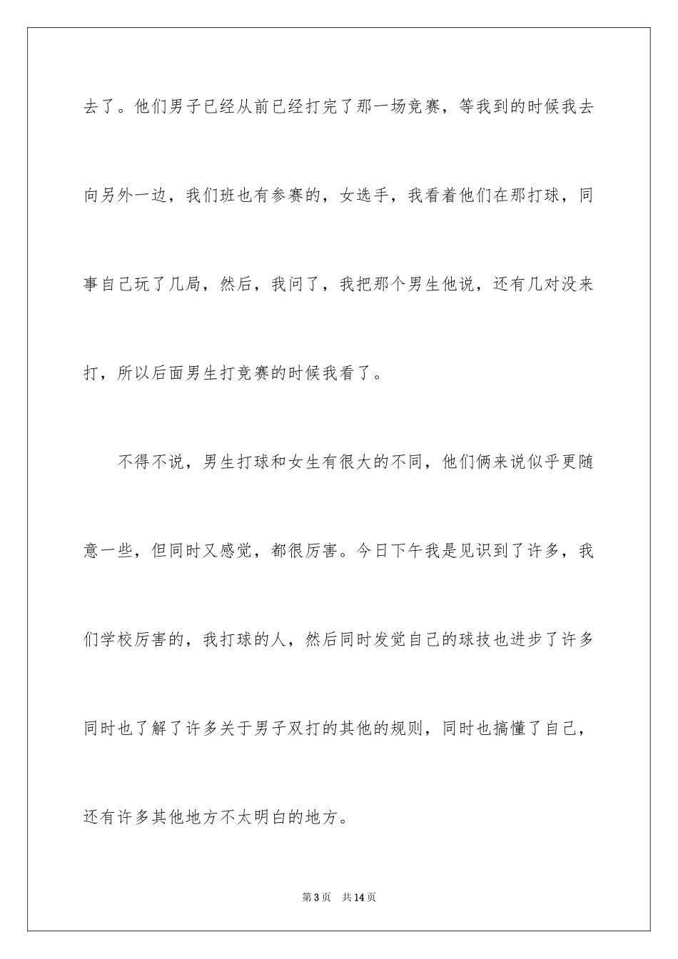 2024乒乓球比赛作文_32_第3页