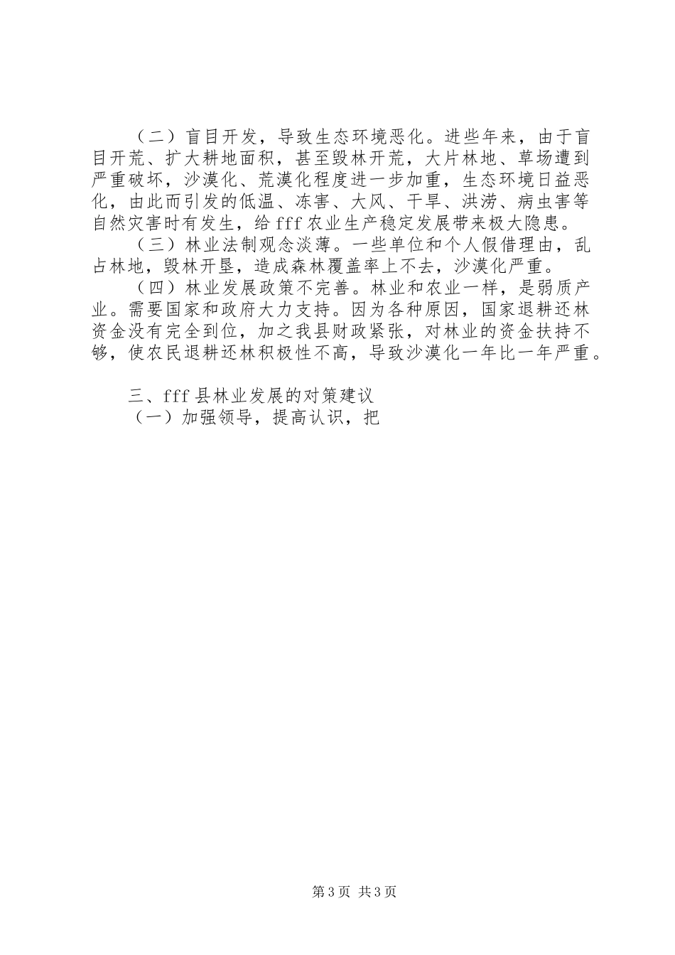 关于造林绿化、改善生态环境的挂职学习体会_第3页