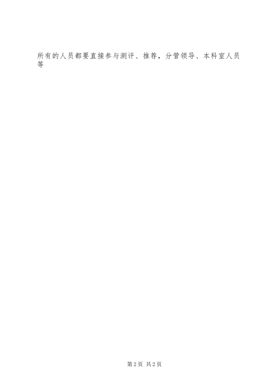 某县推行政法干警竞争上岗经验做法与体会_第2页