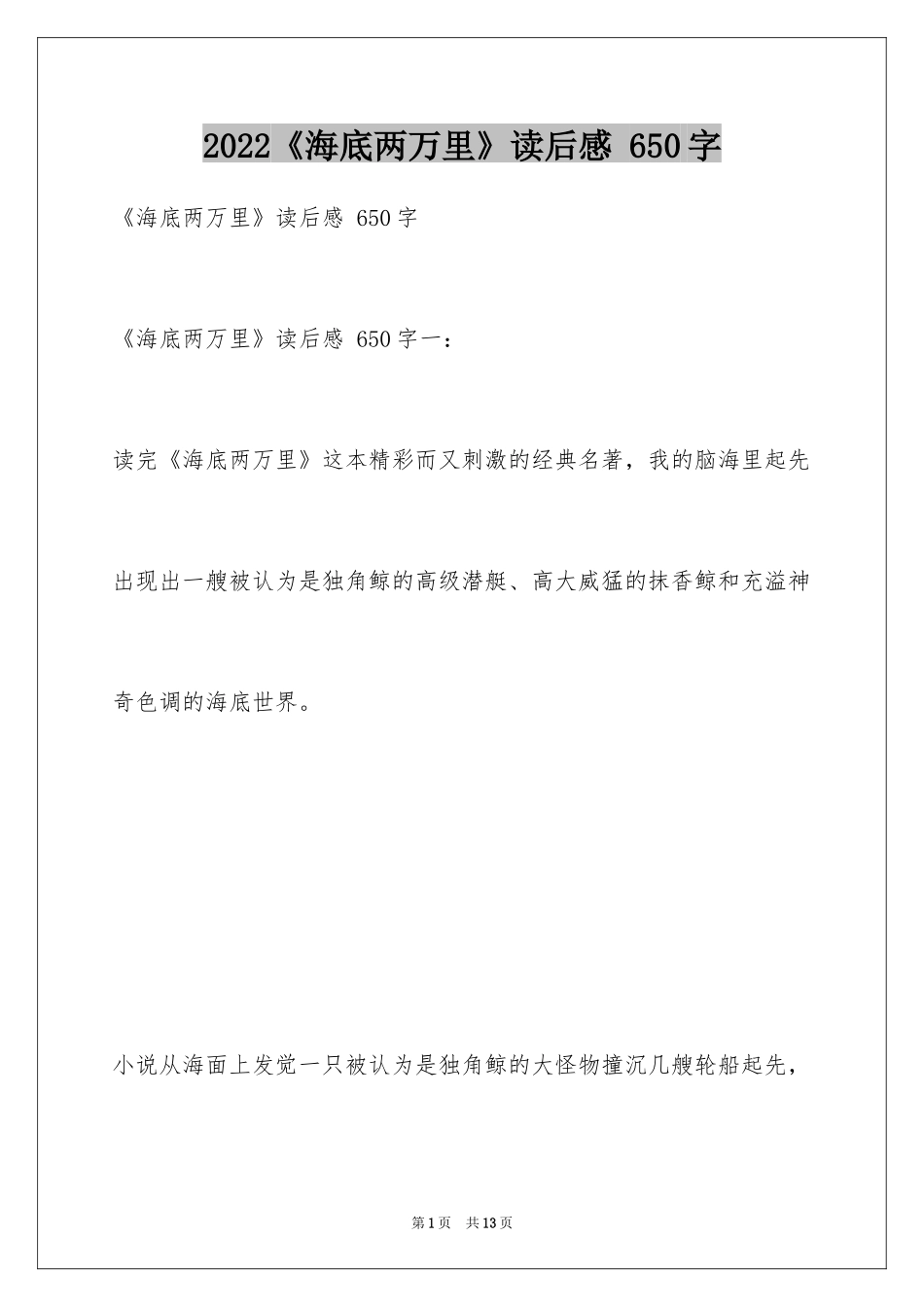 2024《海底两万里》读后感 650字_第1页