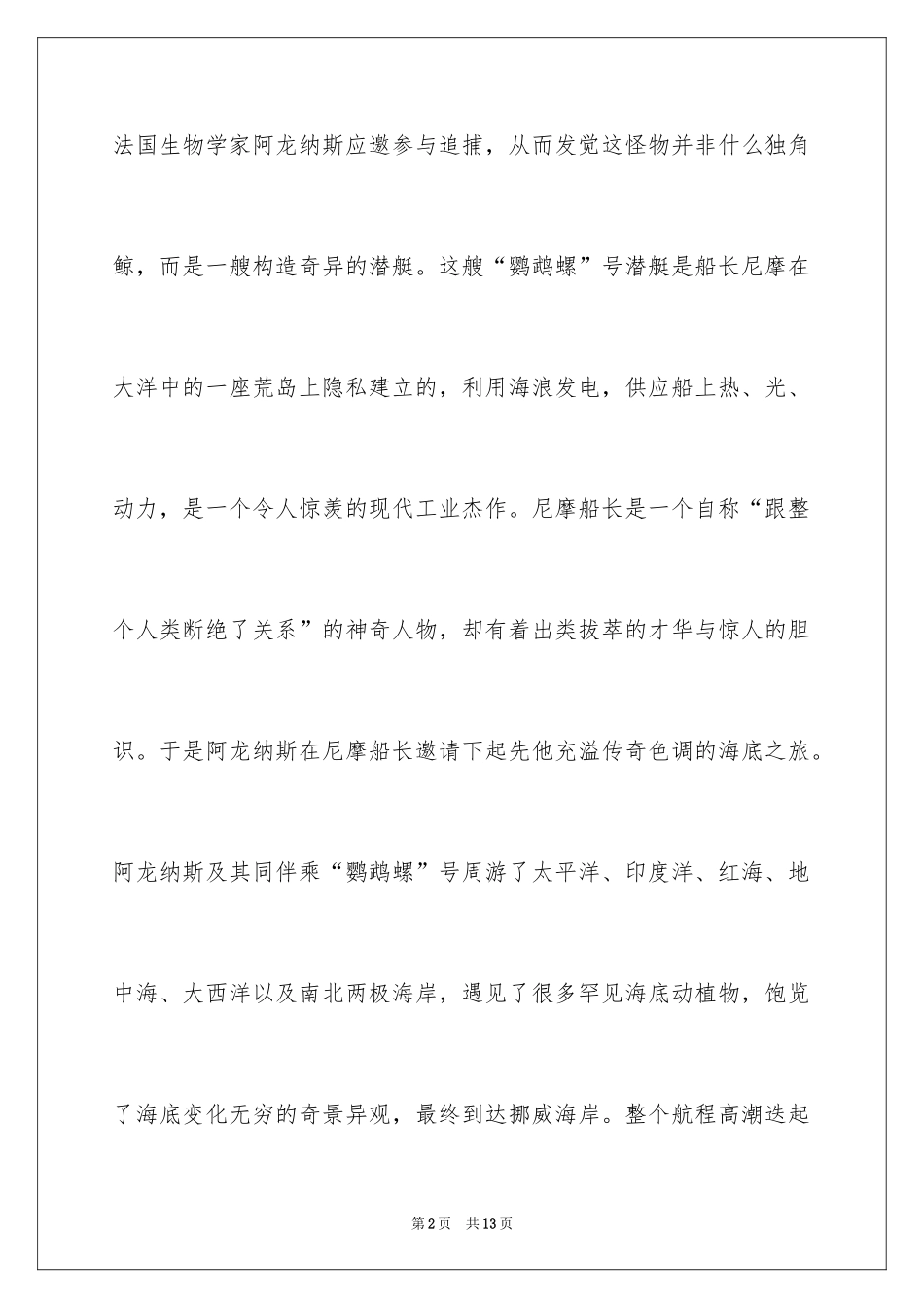 2024《海底两万里》读后感 650字_第2页