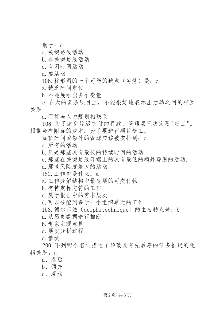 《系统集成项目管理工程师》学习感受大全_第2页