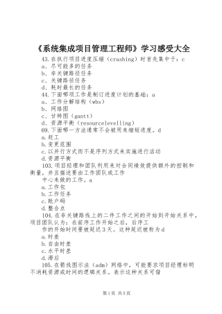《系统集成项目管理工程师》学习感受大全
