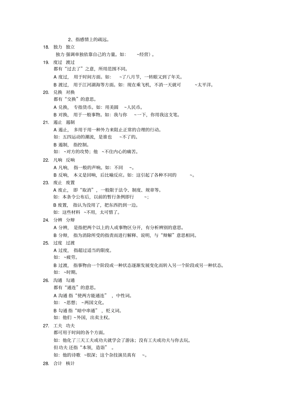 100对同音词辨析_第3页