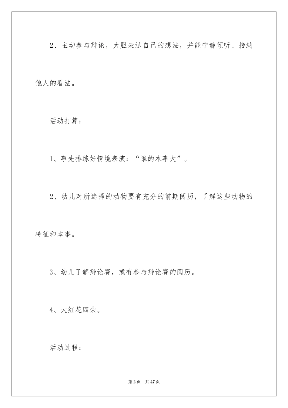 2024《谁的本领大》大班教案_第2页