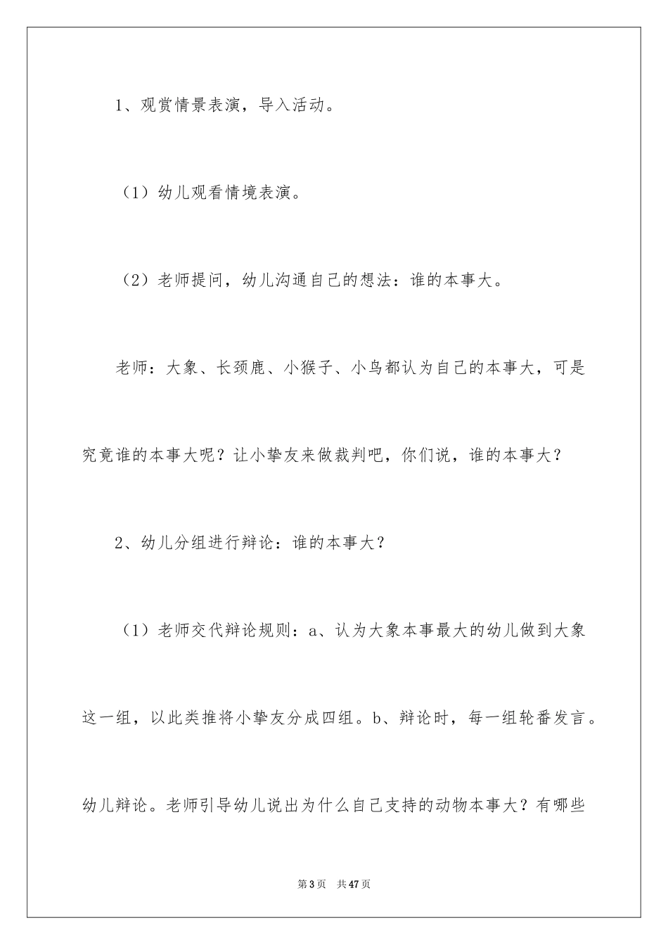 2024《谁的本领大》大班教案_第3页