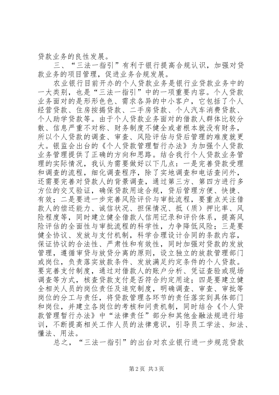 电大文利心得体会_第2页