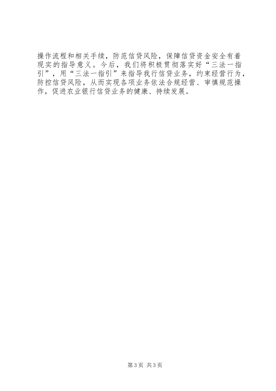 电大文利心得体会_第3页