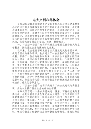 电大文利心得体会