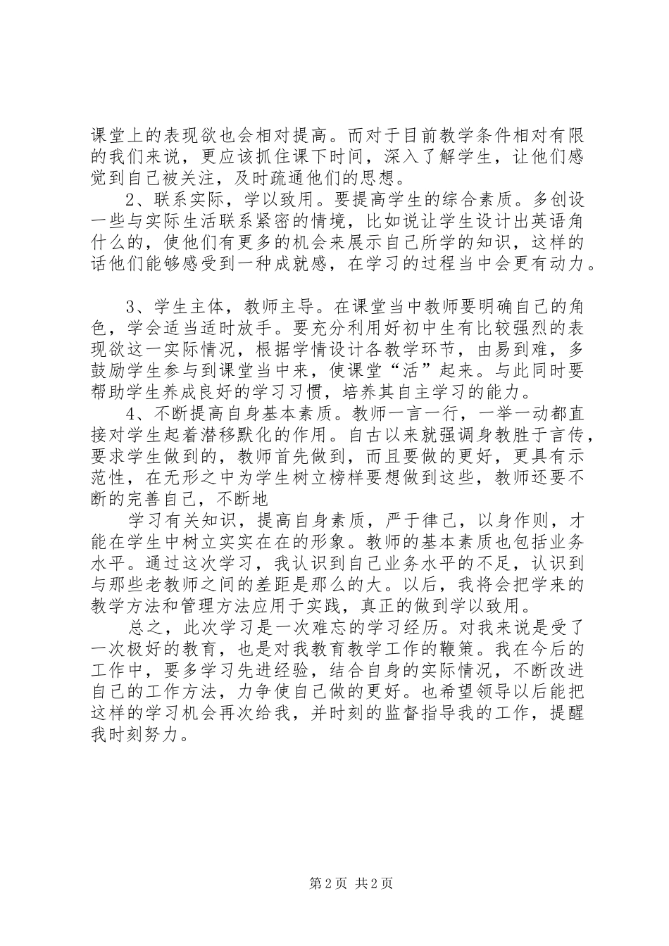 学校考察学习心得体会_1_第2页