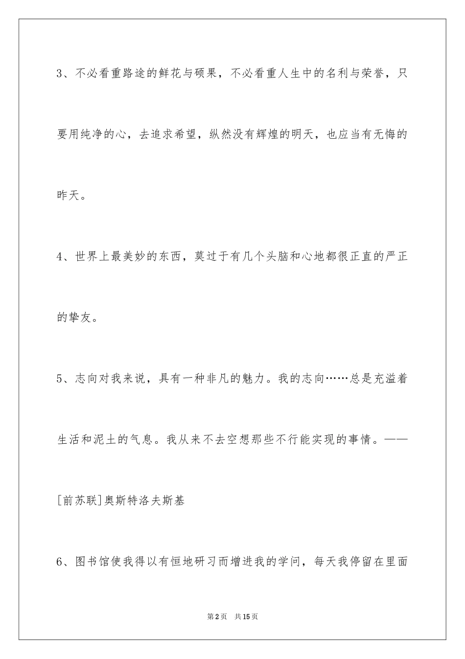 2024人生感悟格言_223_第2页