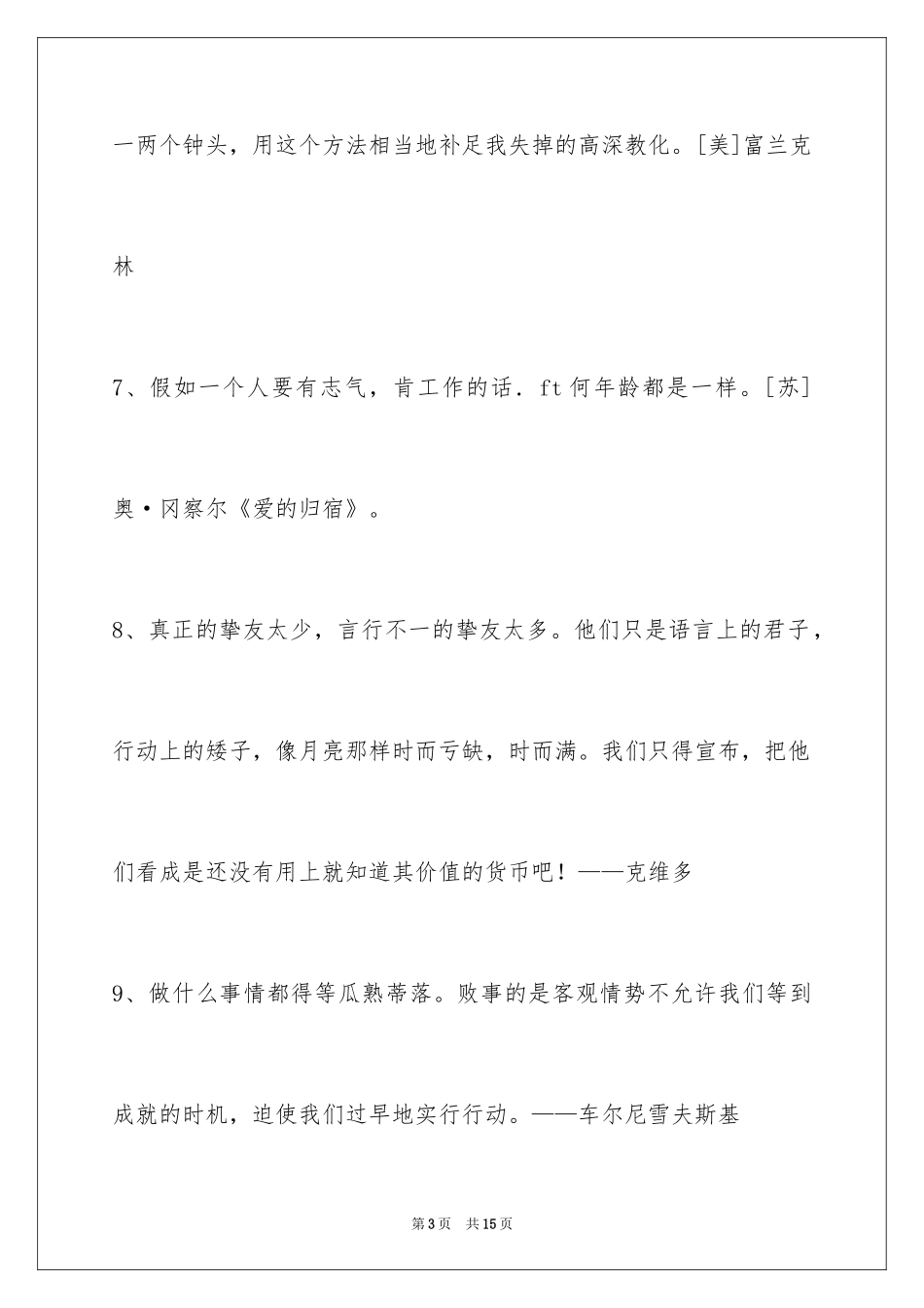 2024人生感悟格言_223_第3页