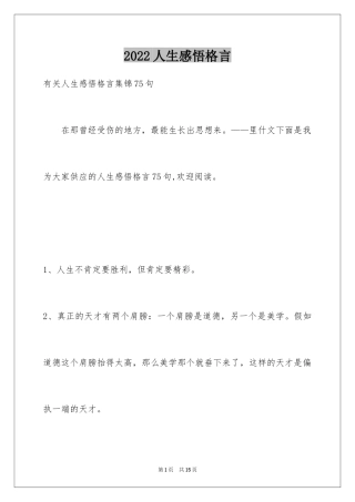 2024人生感悟格言_223