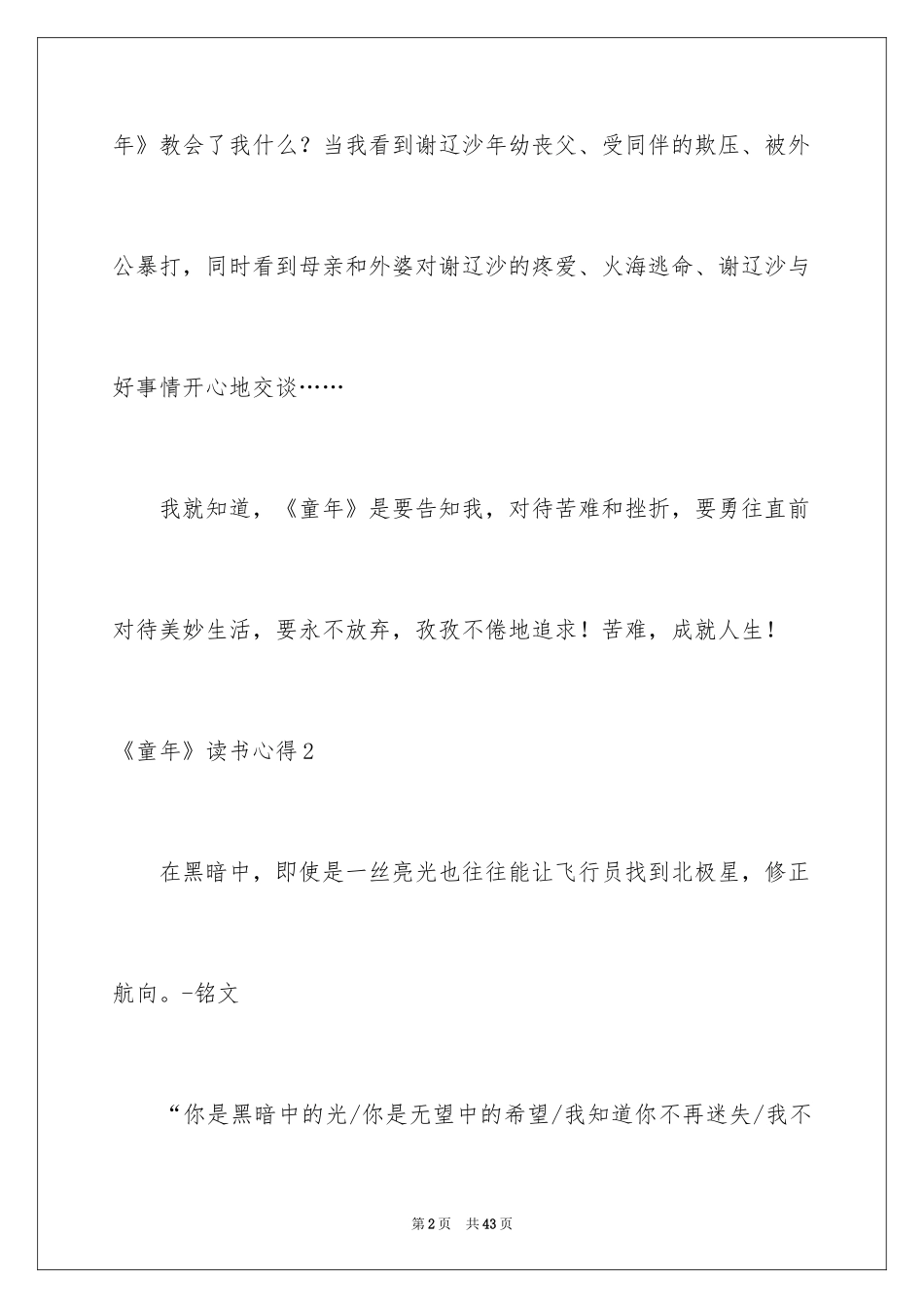 2024《童年》读书心得_11_第2页