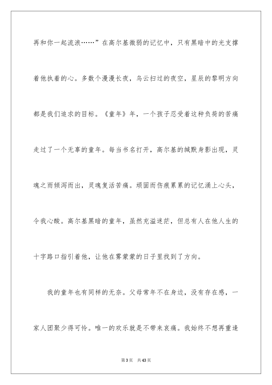 2024《童年》读书心得_11_第3页