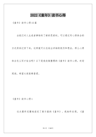 2024《童年》读书心得_11