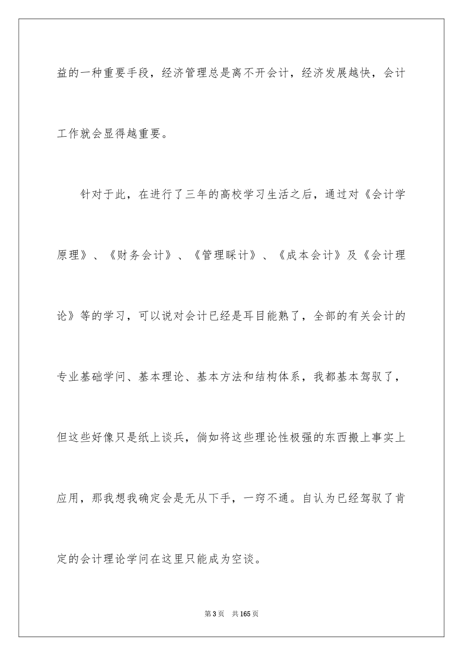 2024会计专业实习报告_8_第3页