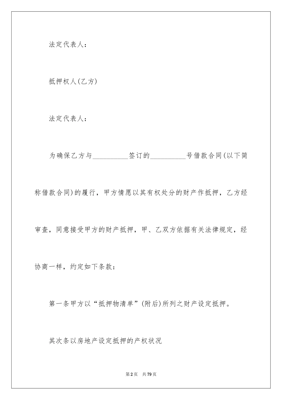 2024二手房合同_121_第2页