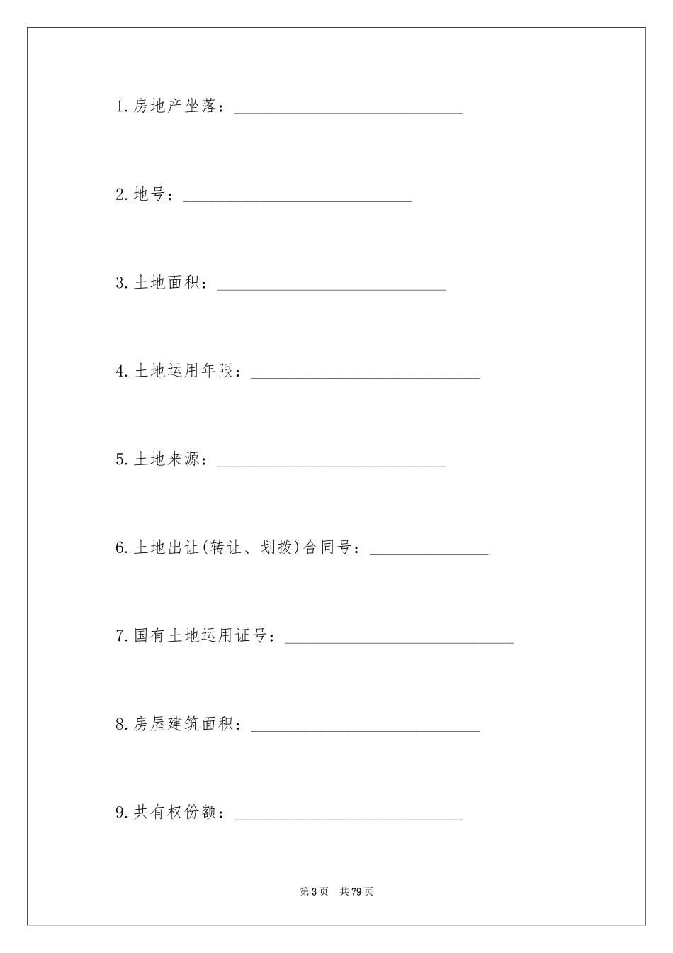 2024二手房合同_121_第3页