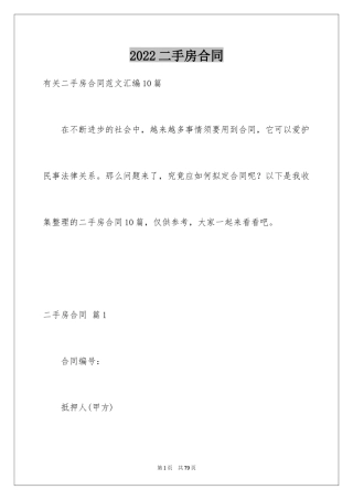 2024二手房合同_121