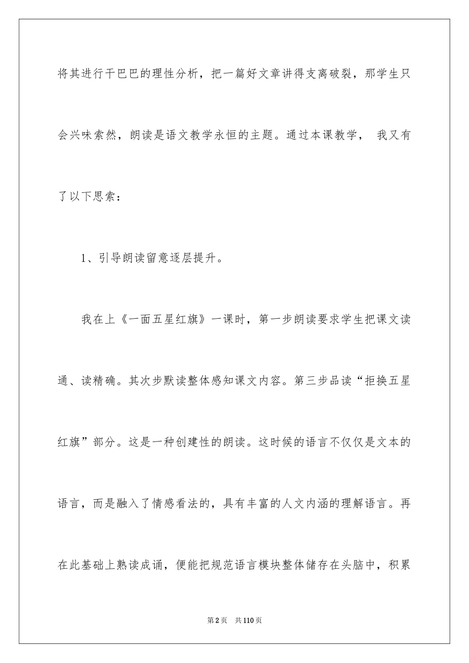 2024《一面五星红旗》教学反思_1_第2页