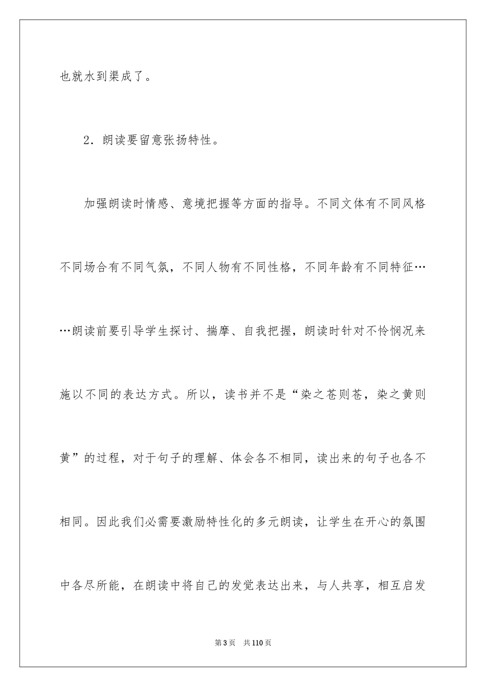 2024《一面五星红旗》教学反思_1_第3页