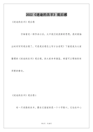2024《迷途的羔羊》观后感