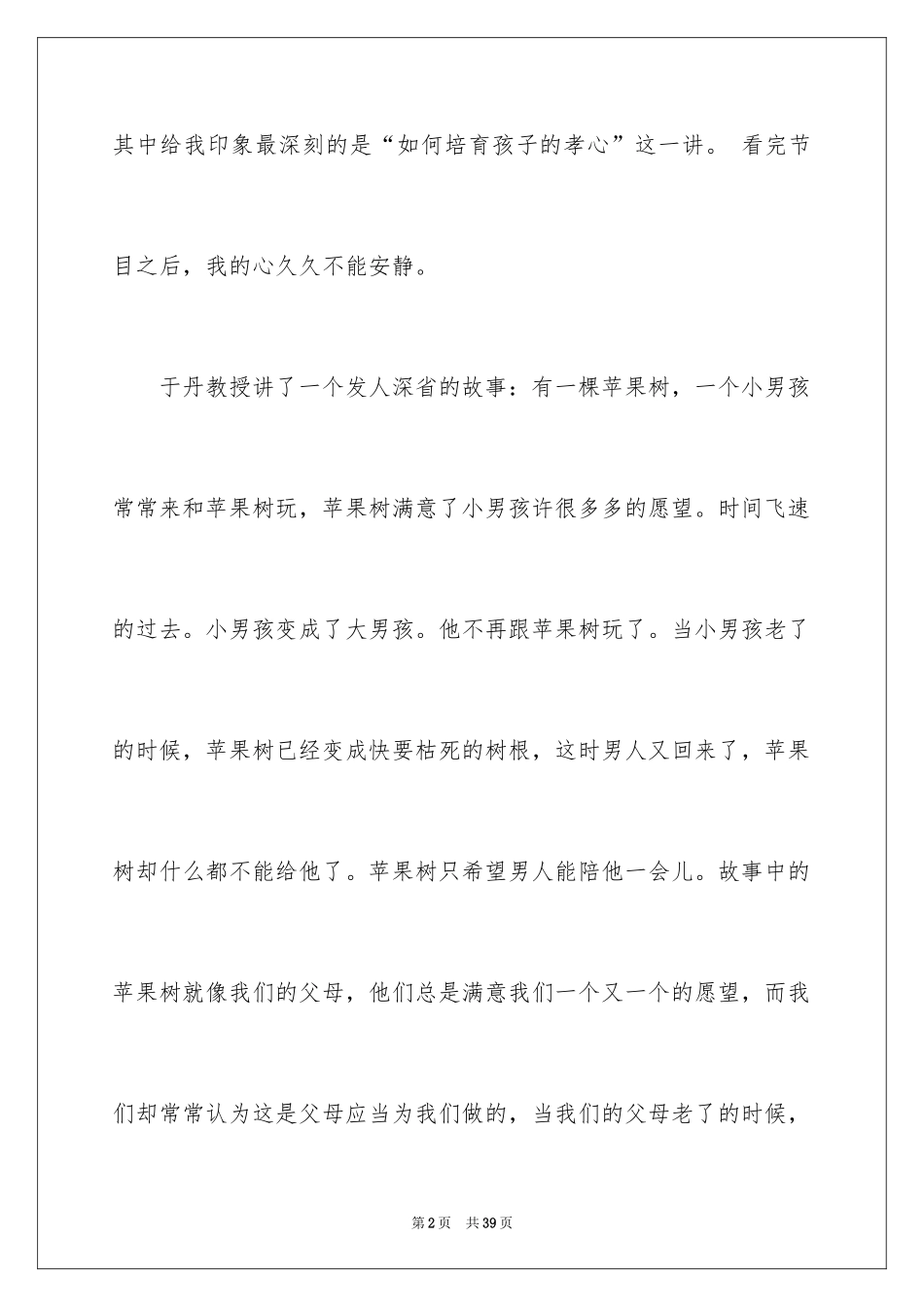 2024《中小学生感恩教育》观后感_4_第2页
